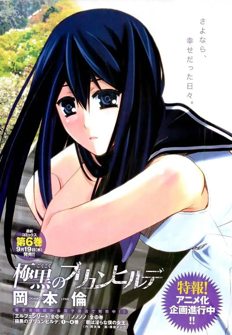 Gokukoku no Brynhildr Chapter 72 1